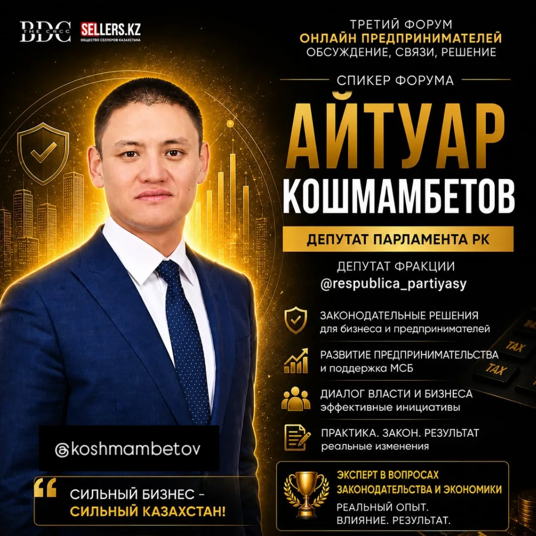 Айтуар Кошмамбетов