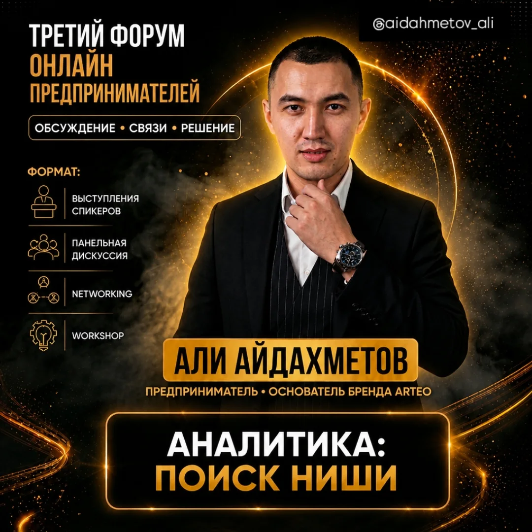 Али Айдахметов