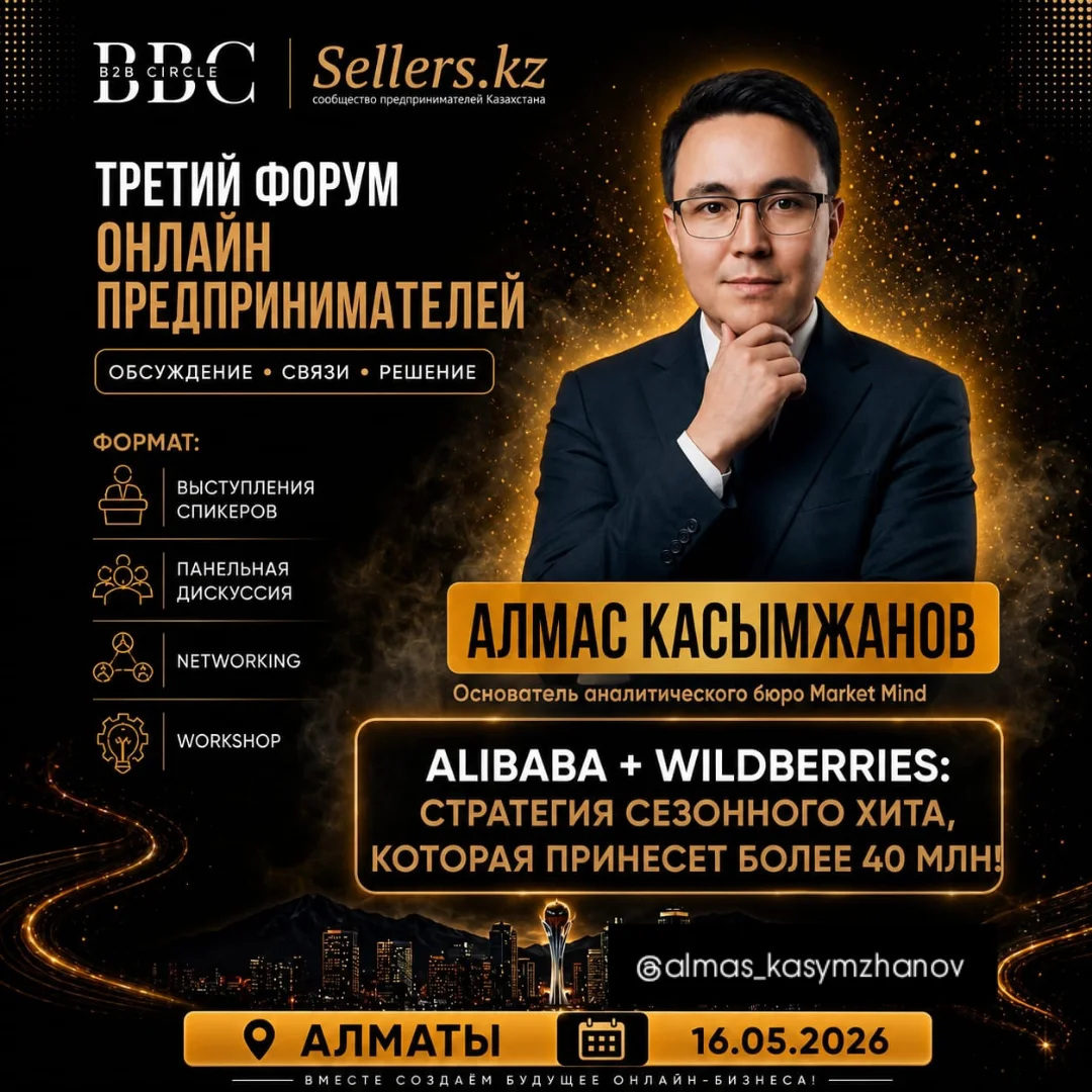 Алмас Касымжанов